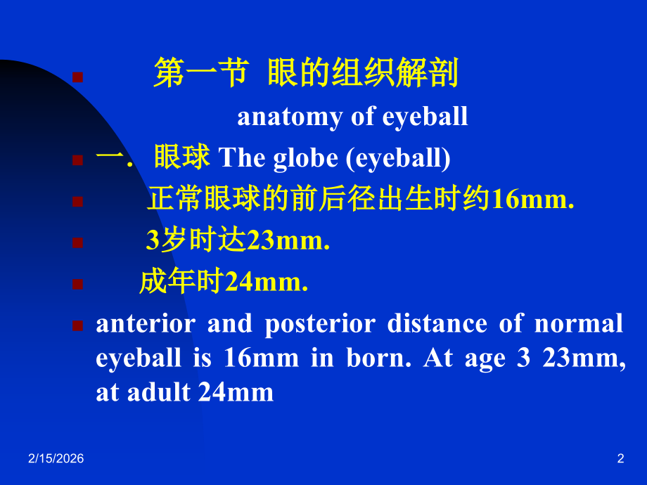 第一章眼科学基础.ppt_第2页