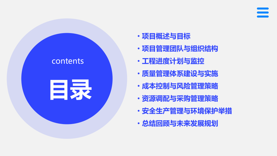 商业项目工程管理计划书.pptx_第2页