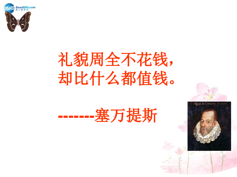七年级政治上册 第三单元 第六课 第二站 如何讲礼貌课件 北师大版 课件.ppt_第1页