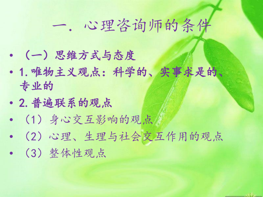 个体心理咨询技术.ppt_第2页