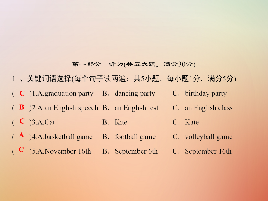 秋七年级英语上册 第十套综合测试卷(Unit 8)习题课件 (新版)人教新目标版 课件.ppt_第1页