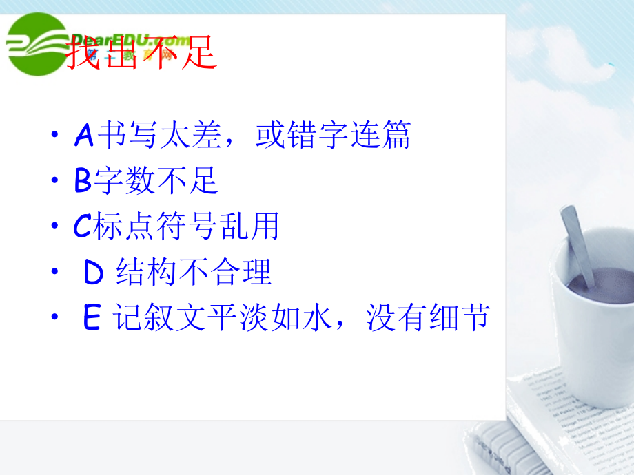 高中语文作文辅导 记叙文的细节描写课件 新人教版 课件.ppt_第2页