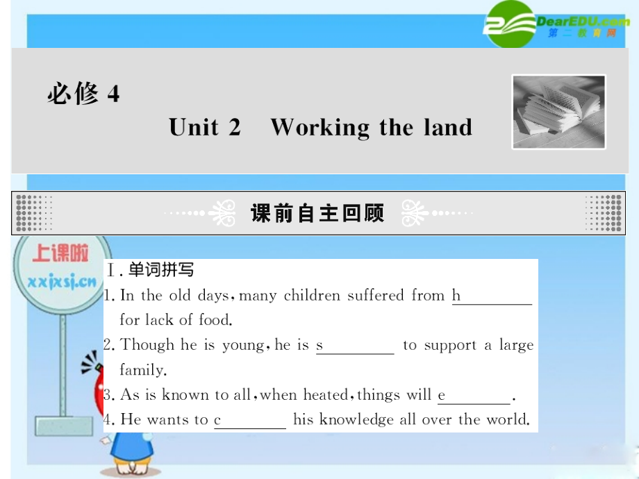 高中英语：Unit2课件(新人教版必修4) 课件.ppt_第1页