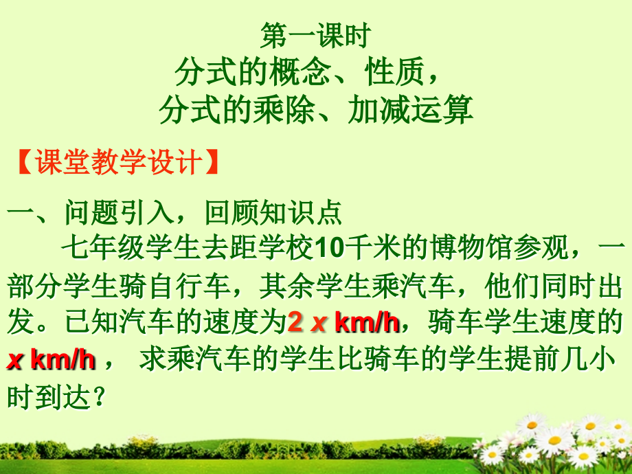 浙江省丽水市缙云县壶滨初中七年级数学下册《第七章-分式复习》课件-浙教版.ppt_第2页