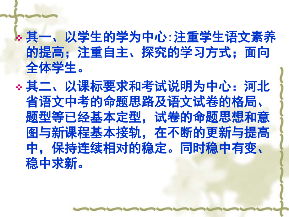 中考语文备考策略课件.ppt_第2页