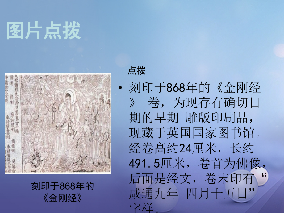 (秋季版)七年级历史下册 第二单元 第12课 宋元时期的科学技术(教材图片点拨)素材 华东师大版 素材.ppt_第2页