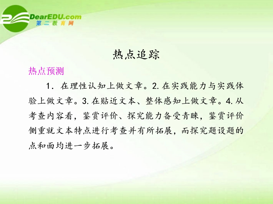 高考语文 新闻阅读(2)专题复习课件.ppt_第1页