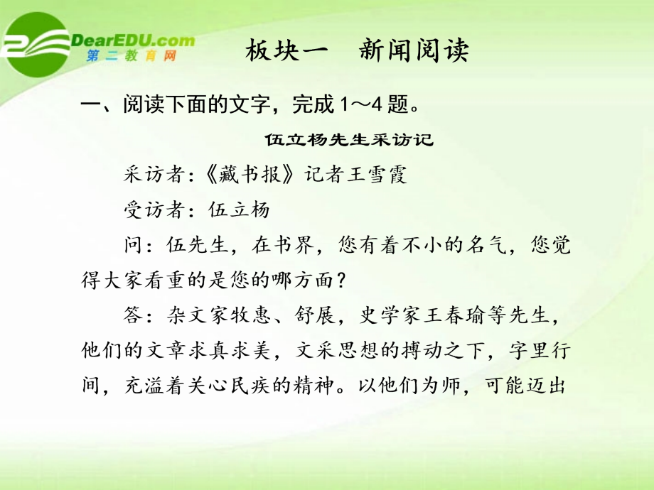 高考语文 新闻阅读(2)专题复习课件.ppt_第2页