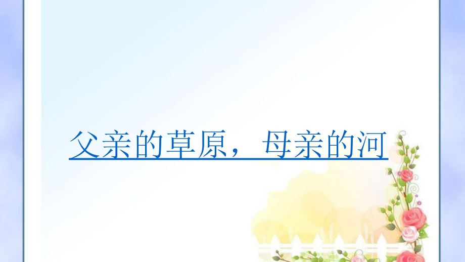 民族平等民族团结共同繁荣.pptx_第2页