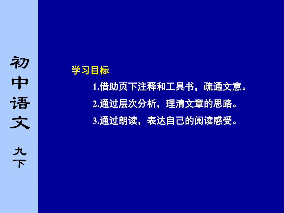 出师表第二课时.ppt_第1页
