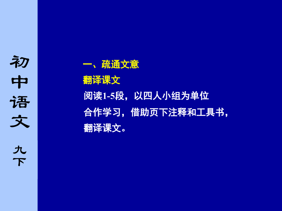 出师表第二课时.ppt_第2页