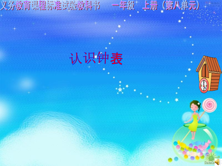 认识钟表-(新版).ppt_第2页
