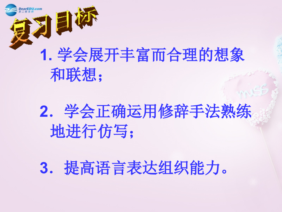 中考语文专题复习 语句仿写课件.ppt_第2页