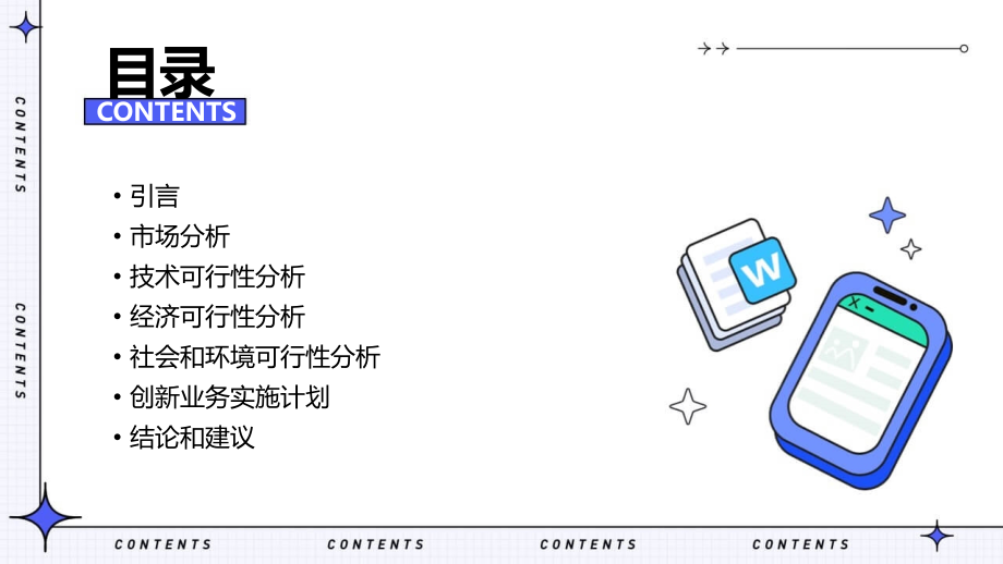 创新业务可行性报告.pptx_第2页