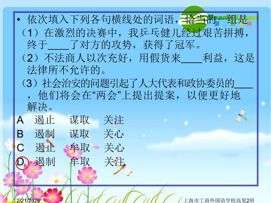 高中语文 (词汇训练 专题)复习课件 旧人教版 课件.ppt_第2页