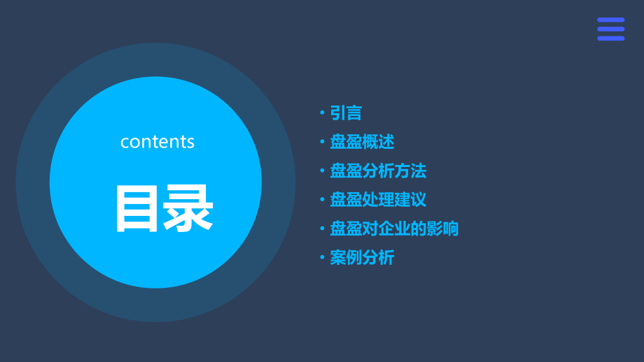 盘盈分析报告.pptx_第2页