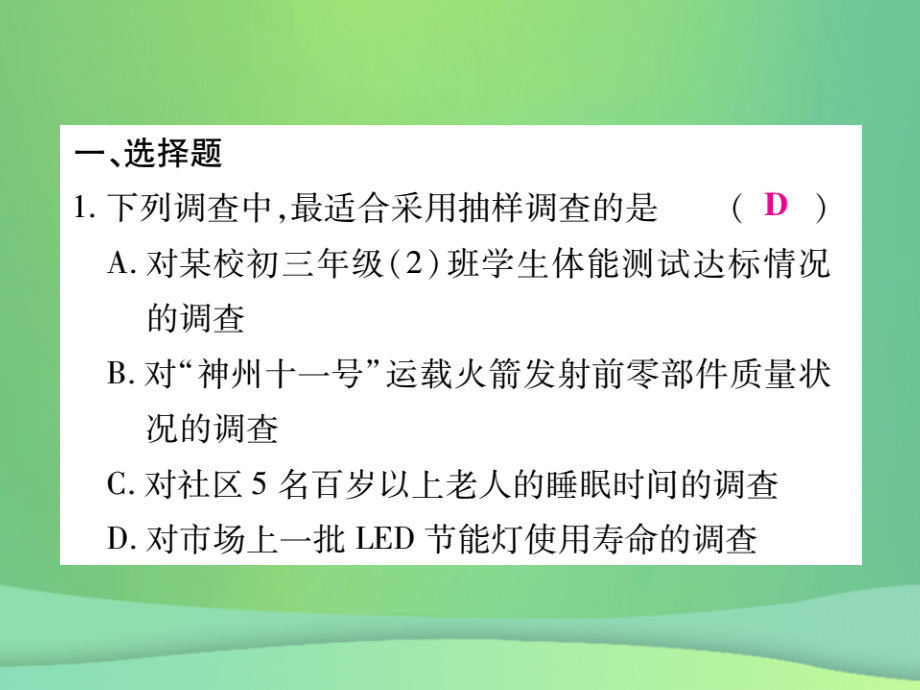秋七年级数学上册 综合专题八 数据的收集与应用课件 (新版)北师大版 课件.ppt_第2页