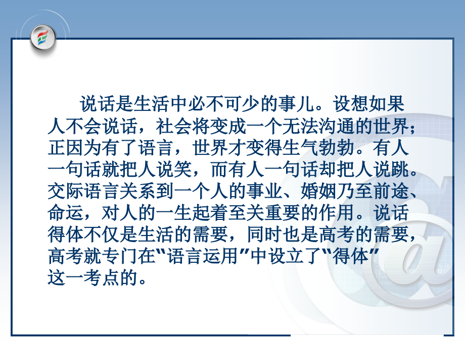 梳理探究《交际中的语言运用》课件(人教版必修3).ppt_第2页