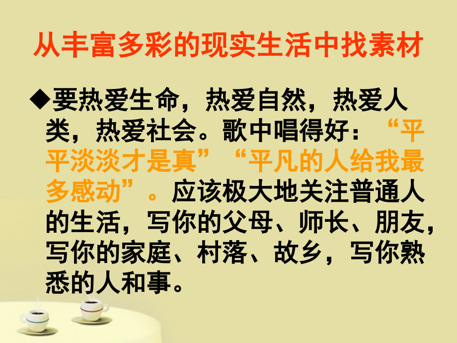 中考语文 话题作文3－选材立意课件.ppt_第2页