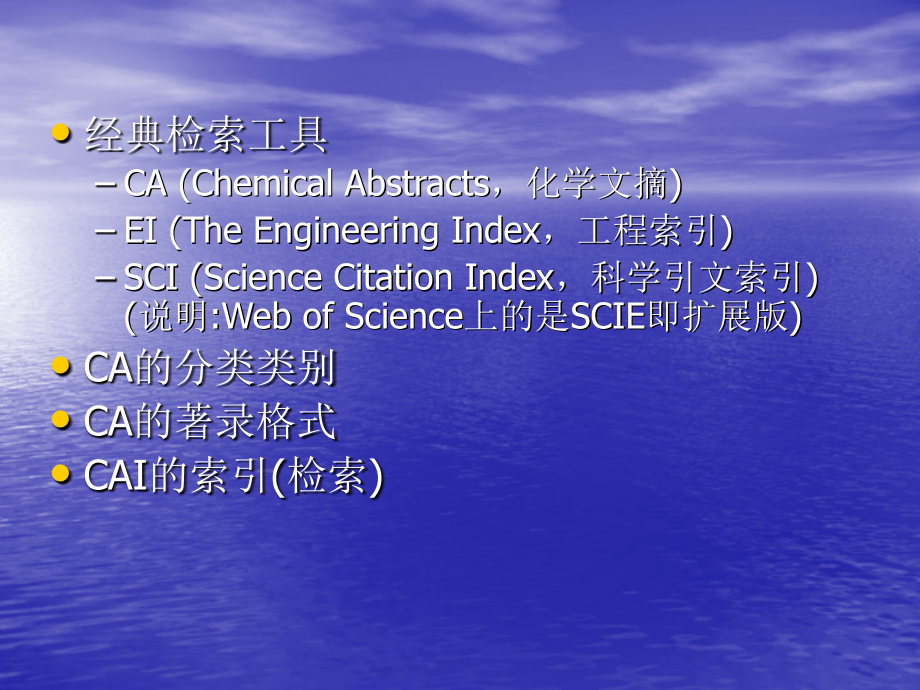 印刷型文献检索工具_13页.ppt_第2页