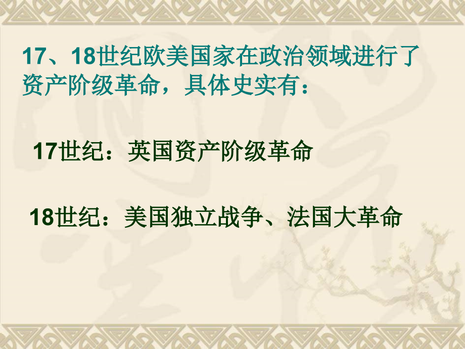 《“蒸汽时代”的到来》.ppt_第1页