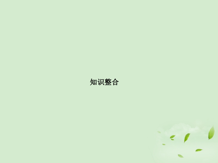 高中数学 122 集合的运算课件一 新人教B版必修1 课件.ppt_第2页