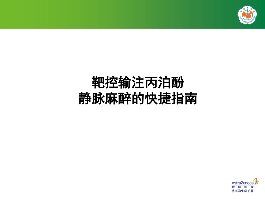 得普利麻TCI指南03110.ppt_第1页
