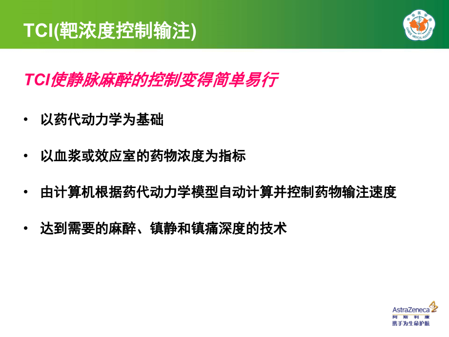 得普利麻TCI指南03110.ppt_第2页
