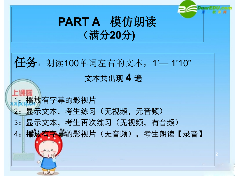 COT考试结构 广东高三英语高考听说训练公开课课件 广东高三英语高考听说训练公开课课件.ppt_第2页