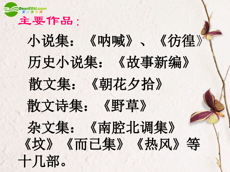 高中语文(祝福)课件 新人教版必修3 课件.ppt_第2页