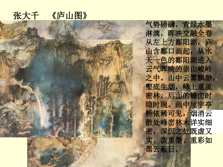 第二课天人合一情景交融——中国山水画.ppt_第2页