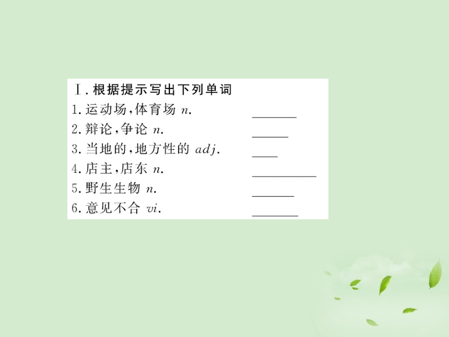 高中英语课时讲练通 Unit7 The Sea Period 6课件 北师大版必修3 课件.ppt_第2页