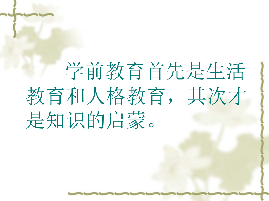 区域学习.ppt_第2页