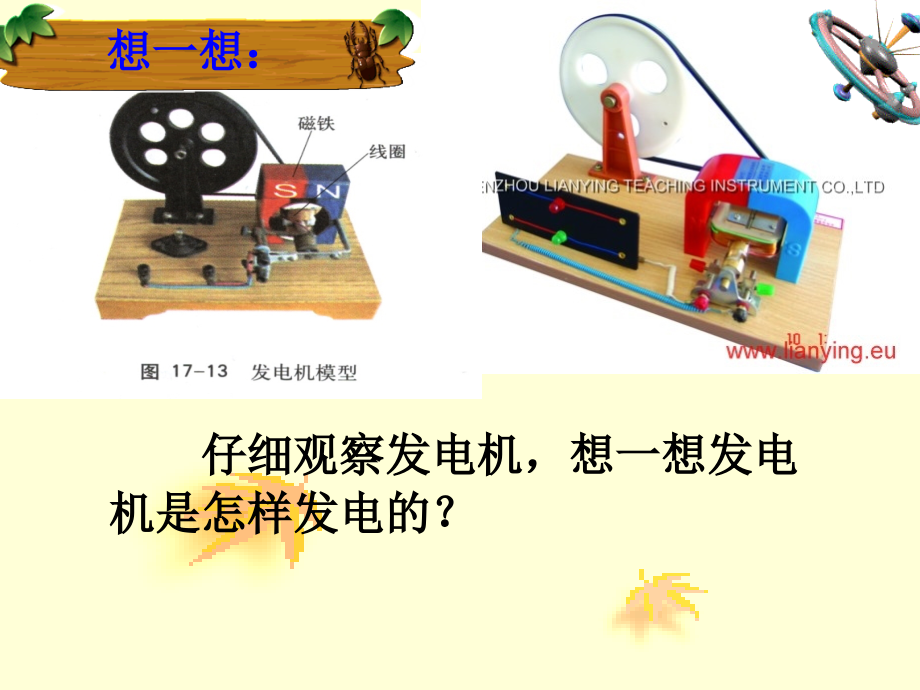 九年级 科学探究：怎样产生感应电流(课件)1 课件.ppt_第2页