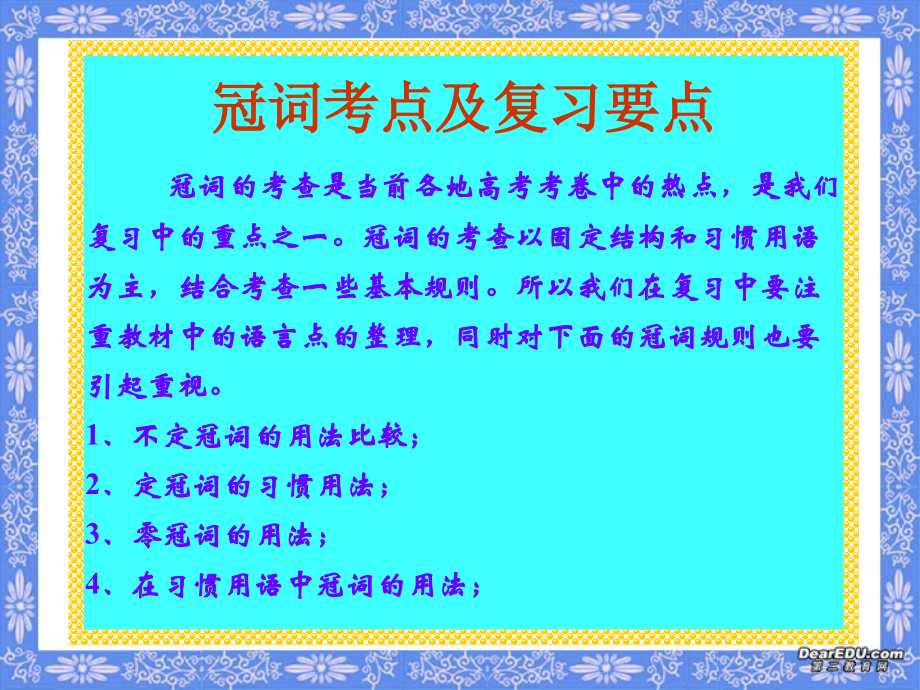 高考英语第二轮语法复习 冠词数词 人教版 试题.ppt_第2页