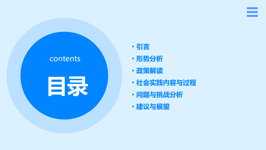 形势与政策社会实践报告.pptx_第2页
