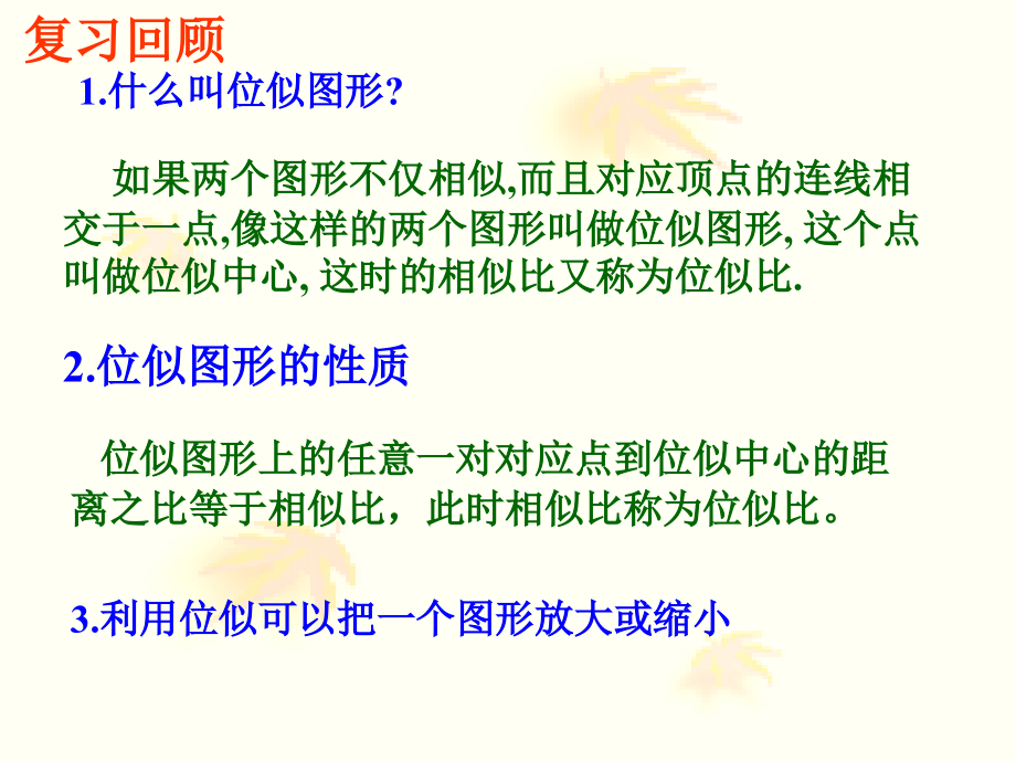 位似图形2课件.ppt_第2页