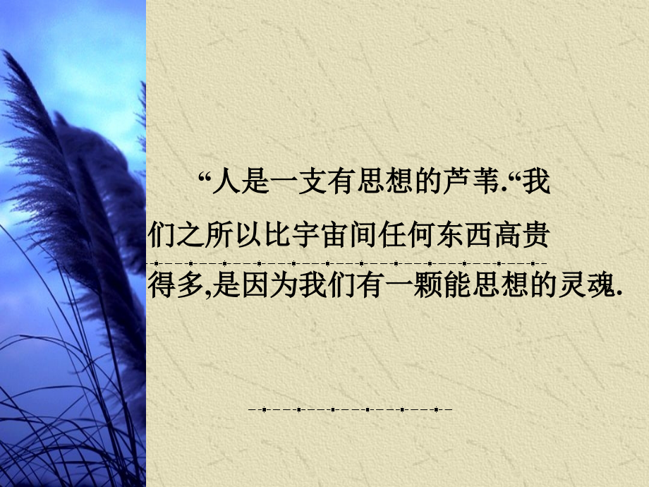 人的高贵在于灵魂ppt.ppt_第1页