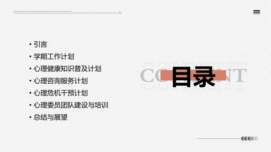 心理委员写学期计划书.pptx_第2页