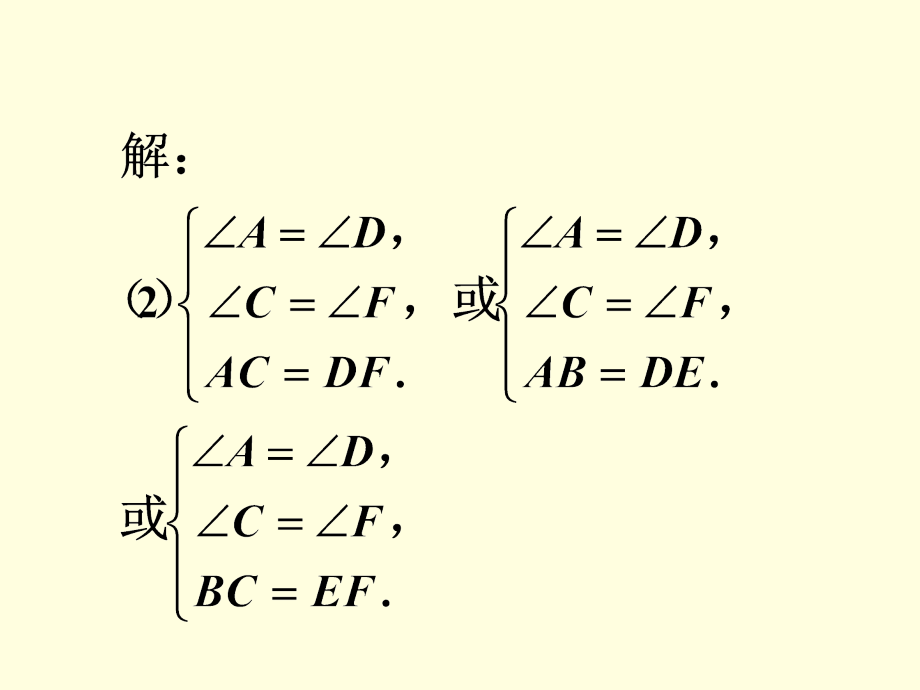 说一说-三角形全等的判定.ppt_第2页