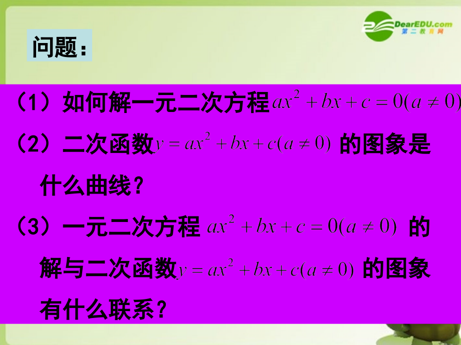高中数学(3.2.1一元二次不等式的解法) 课件 北师大版必修5 课件.ppt_第2页
