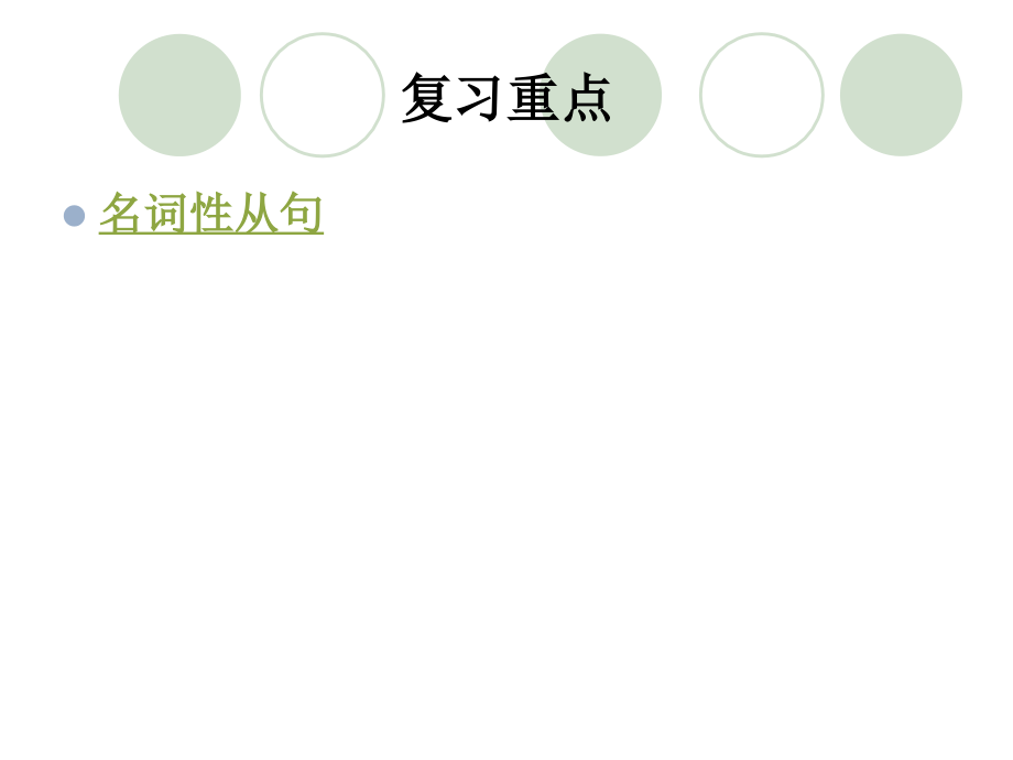 第十一章并列和从属.ppt_第2页