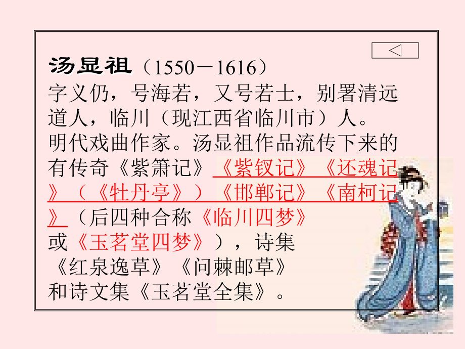 高二语文闺塾课件示例一 课件.ppt_第2页