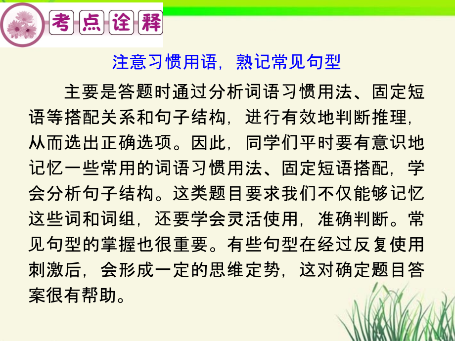 高考英语二轮总复习 第13讲 词语知识考查课件 新课标(湖南专用) 课件.ppt_第2页