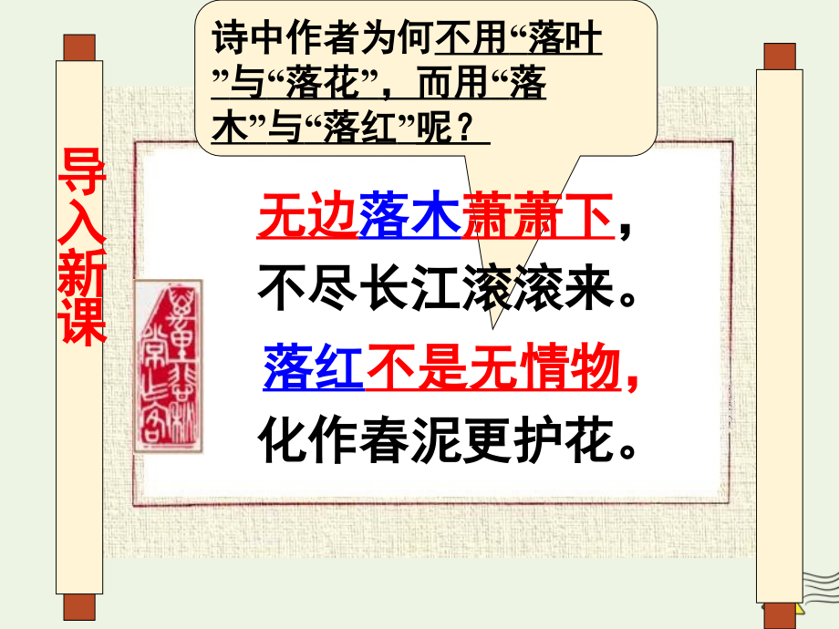 高中语文第三单元9说 木叶 课件1新人教版必修5 课件.ppt_第2页