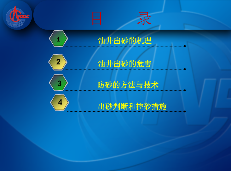 油井防砂控砂-.ppt(PPT文档).ppt_第2页