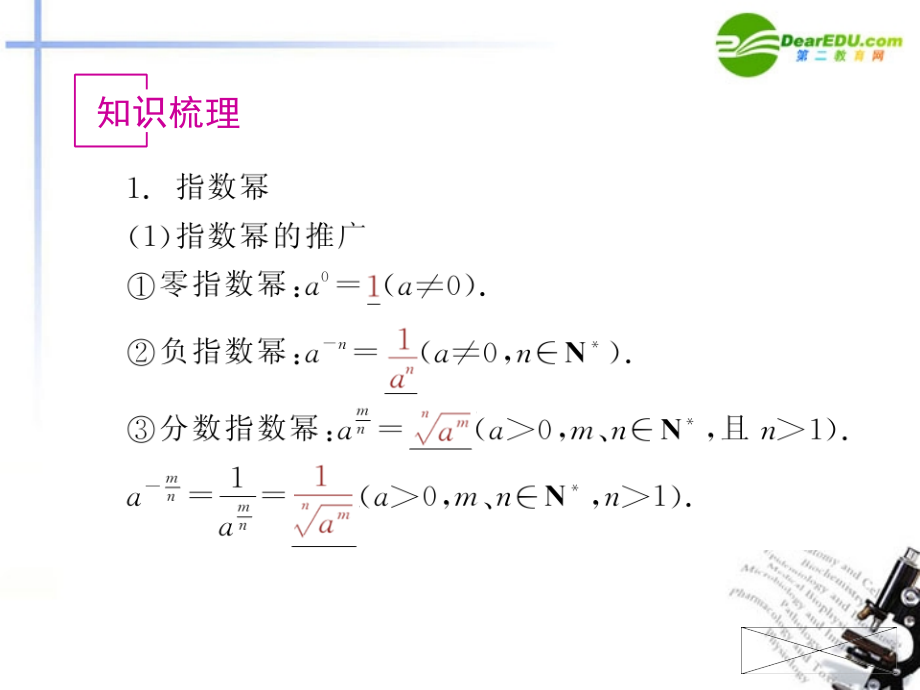 高中数学 第二讲 基本初等函数课件 新人教A版必修1 课件.ppt_第1页