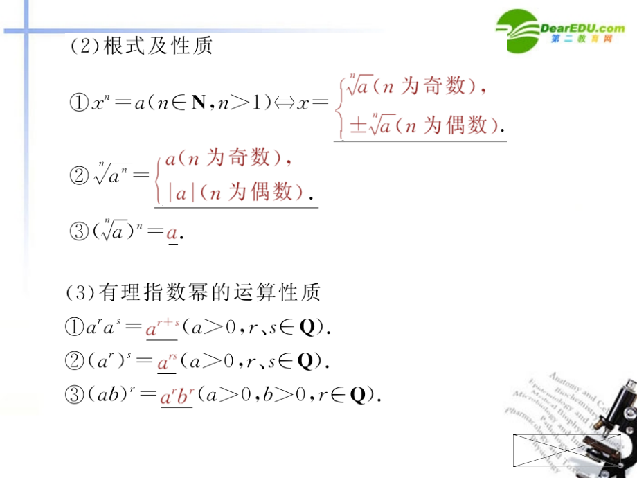 高中数学 第二讲 基本初等函数课件 新人教A版必修1 课件.ppt_第2页