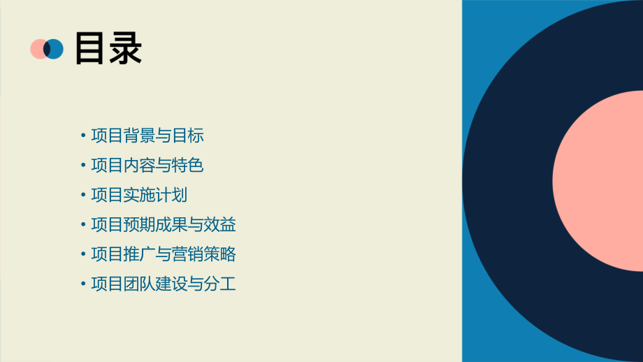 创意农业项目计划书.pptx_第2页