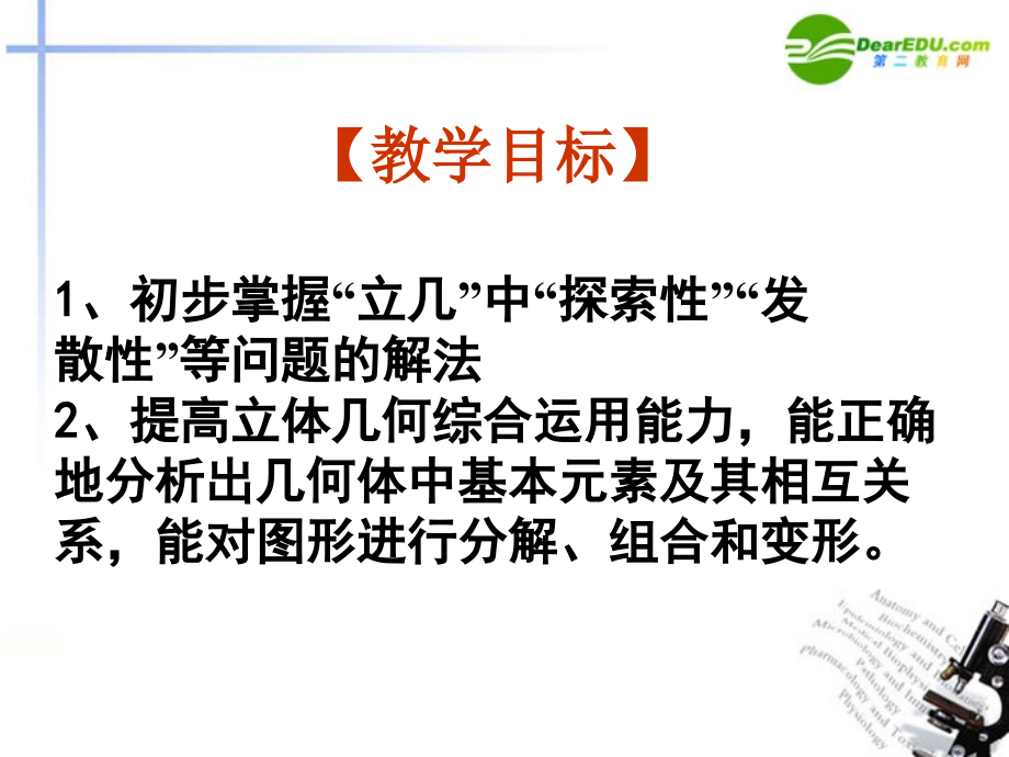 高考数学 强化双基复习课件39 课件.ppt_第2页